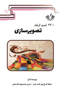 2200 تست ارشد تصویرسازی