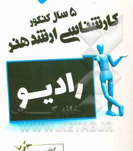 کتاب رادیو