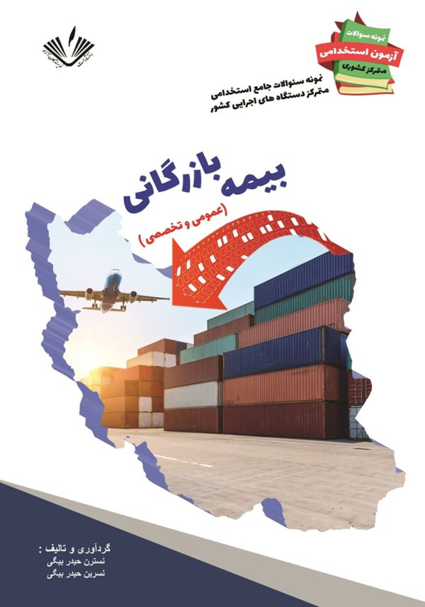 بیمه بازرگانی