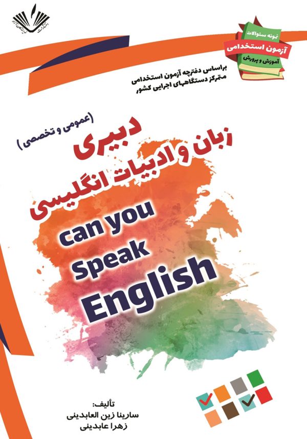 دبیری زبان و ادبیات فارسی