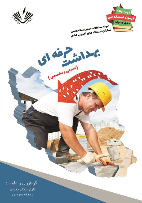 بهداشت حرفه ای